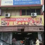 Restoran Bakut SOON KEE Food Photo 3