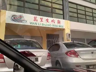 Wan Li Sheng Rou Mee 萬里生肉面