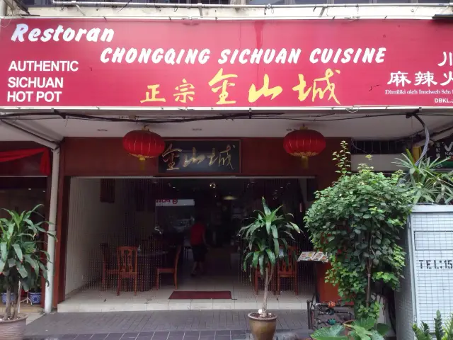 Chong Qing Sichuan Food Photo 2