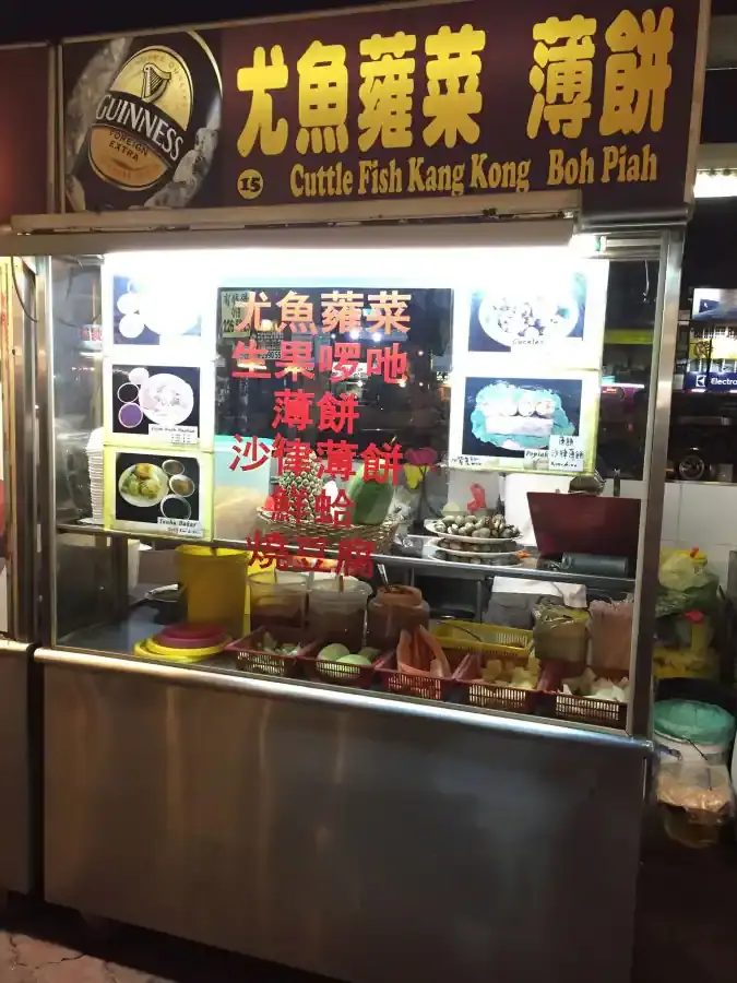 Cuttle Fish Kang Kong - Happy City Food Court