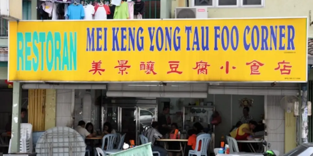 Restaurant Mei Keng Yong Tau Foo Corner