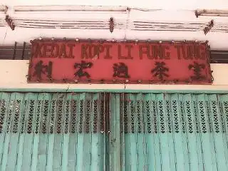 Kedai Kopi Li Fung Tung Food Photo 2