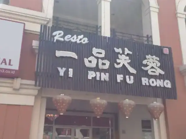 Yi Pin Fu Rong
