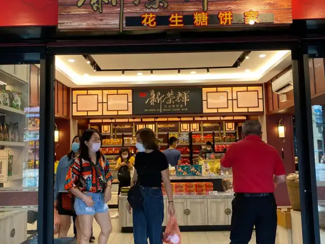 Sin Weng Fai Peanut Candy Shop Food Photo 4