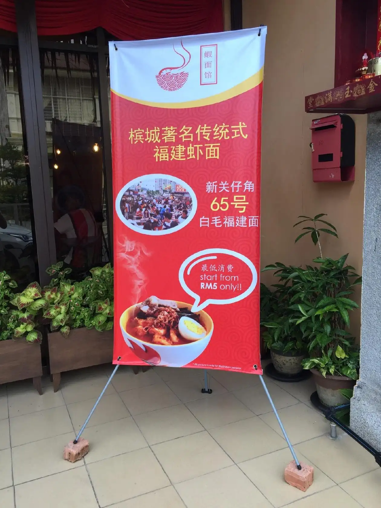 Penang Original Prawn Mee