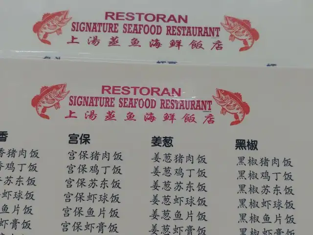 Signature Seafood Restaurant Food Photo 2