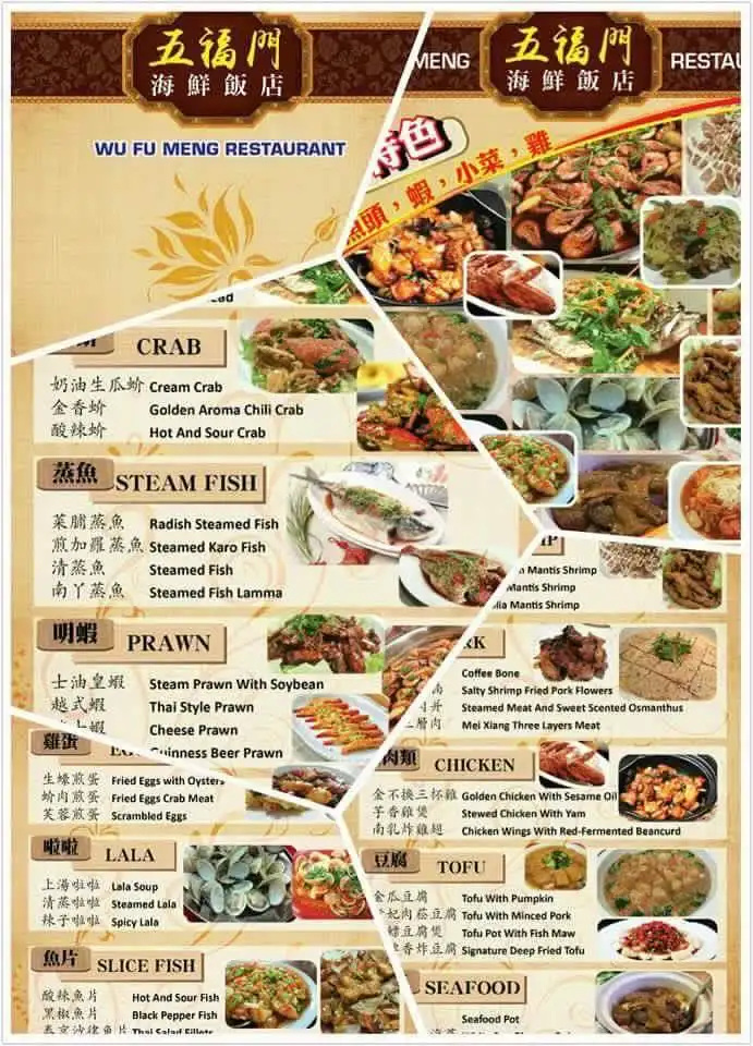 五福门海鲜饭店