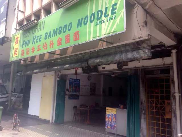 Fun Kee Bamboo Noodle Food Photo 2