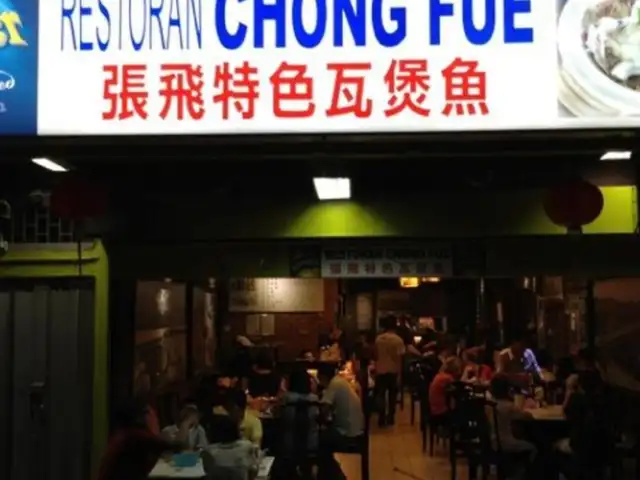 Restoran Chong Fue Food Photo 1