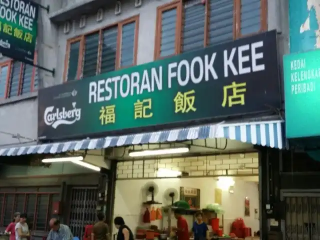 Fook Kee Restaurant (Claypot Chicken Rice) Food Photo 13