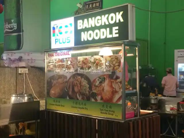 Bangkok Noodle - WDSY Food Centre Food Photo 2