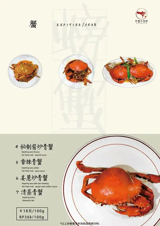 Gambar Makanan Bali Crayfish 2