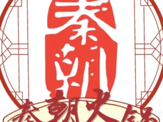 Restaurant Dynasty Qin 秦朝宫廷火锅