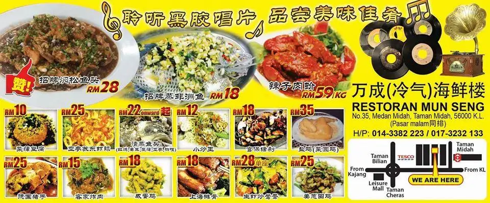万成海鲜楼Restoran Mun Seng Food Photo 1