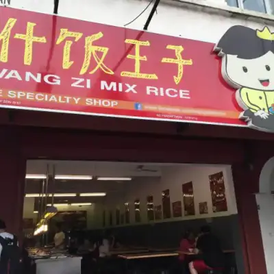 Wang Zi Mix Rice
