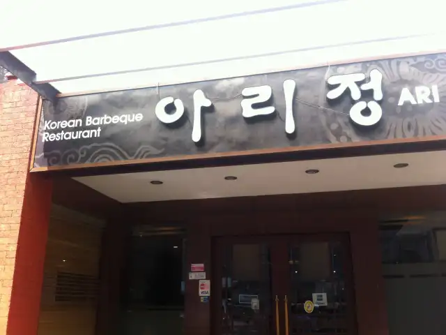 Gambar Makanan Ari Jong Korean BBQ 3