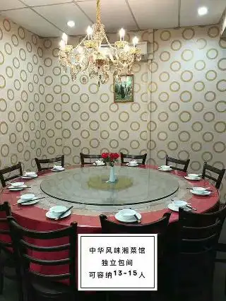 中华风味湘菜馆（新山分店）Tiong Hua Restaurant