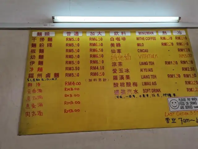 Restoran Fuzhoumian