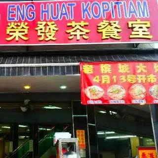 Eng Huat Kopitiam老槟城荣發海鲜饭店