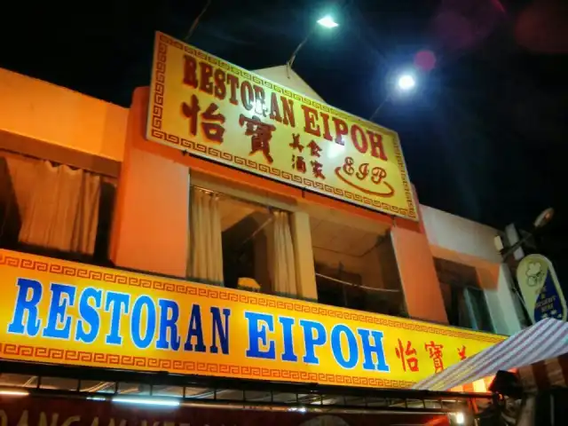 Eipoh Restaurant Food Photo 1