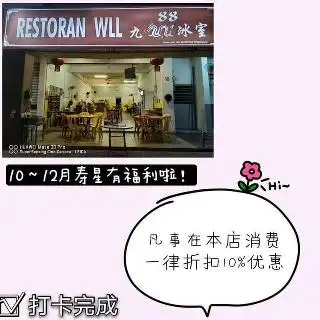 WLL 88九龍冰室 Bera Utama Food Photo 2