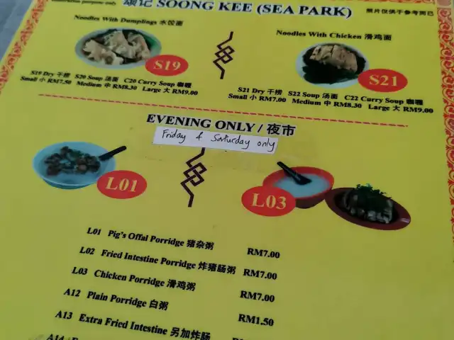 Soong Kee Beef Noodles @Sea Park Food Photo 15