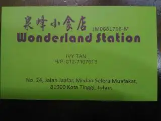 Wonderland Station泉峰小吃