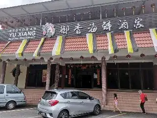 Yu Xiang Seafoods Restaurant 御香海鲜酒家