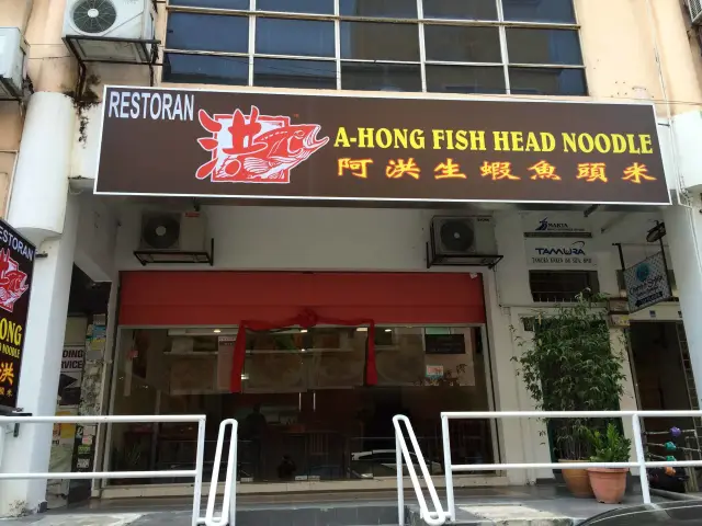 A-Hong Fish Head Noodle Food Photo 2