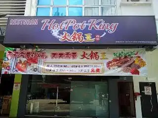 火锅王 Hot Pot King ( Sutera )