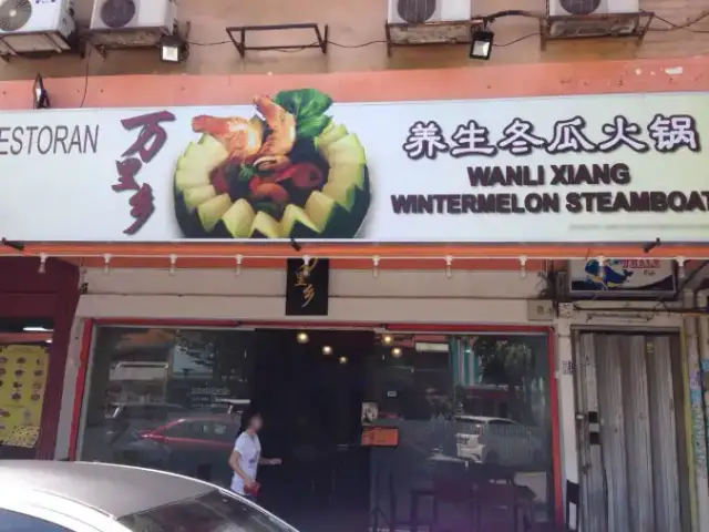 Restoran Wanli Xiang Wintermelon Steamboat