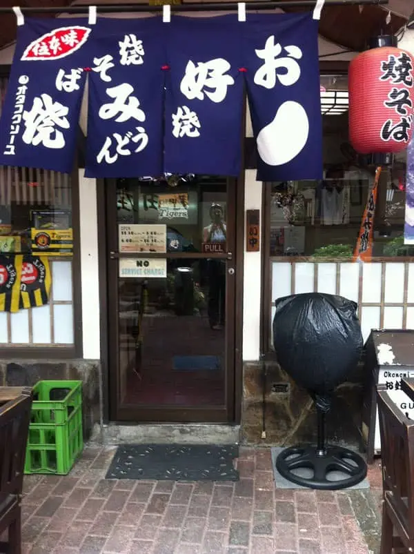 Kagura Oko Nomi-Yaki Food Photo 4