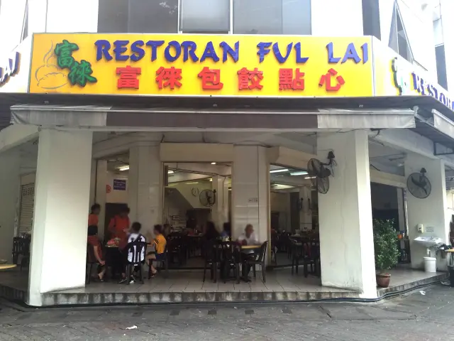 Restoran Ful Lai Food Photo 2