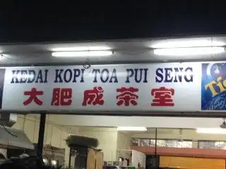 Kedai Kopi Toa Pui Seng 大肥成茶室