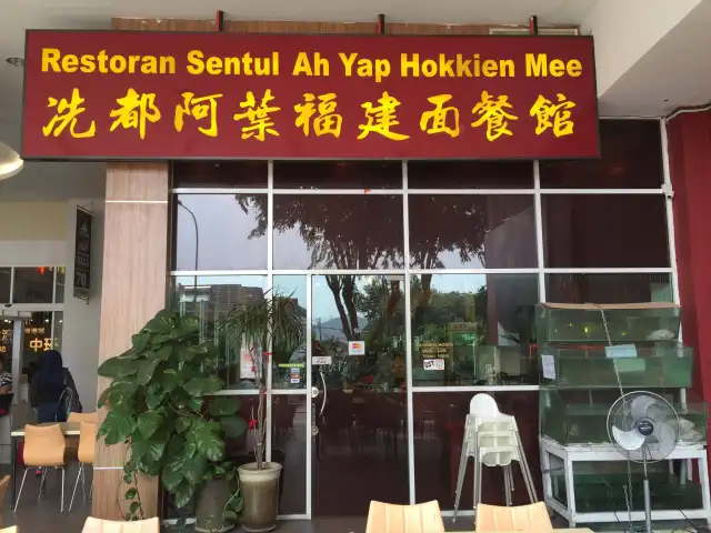 Sentul Ah Yap Hokkien Mee & Seafood Food Photo 6