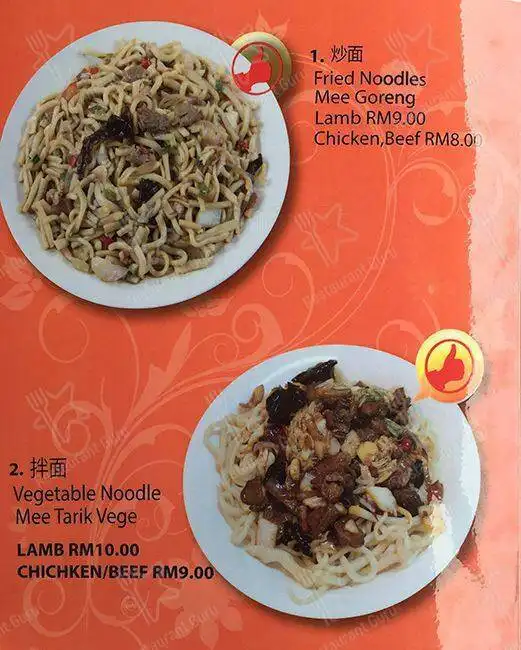 Sai Li Mai China Muslim Restaurant Food Photo 2