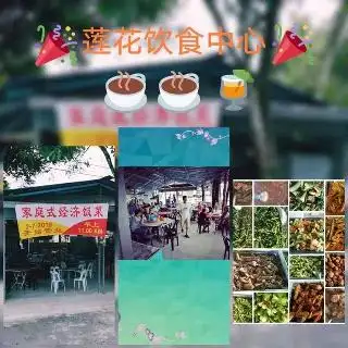 Kedai Kopi Lean Hwa 莲花饮食中心