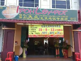 Bukit Indah Ipoh Lsypot 大众瓦煲鸡饭专卖店