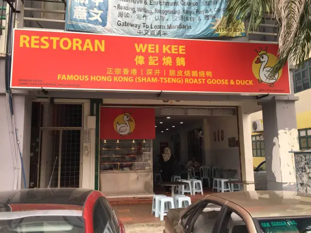 Restaurant Wei Kee Food Photo 3