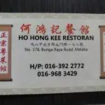 Ho Hong Kee Food Photo 5