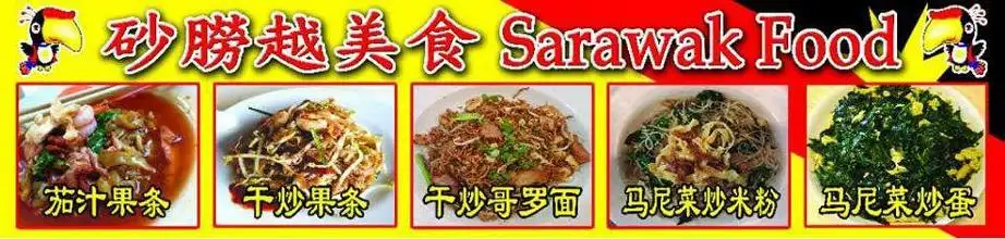 Sarawak Foods Food Photo 1