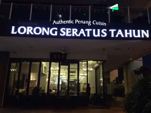 Lorong Seratus Tahun Food Photo 3