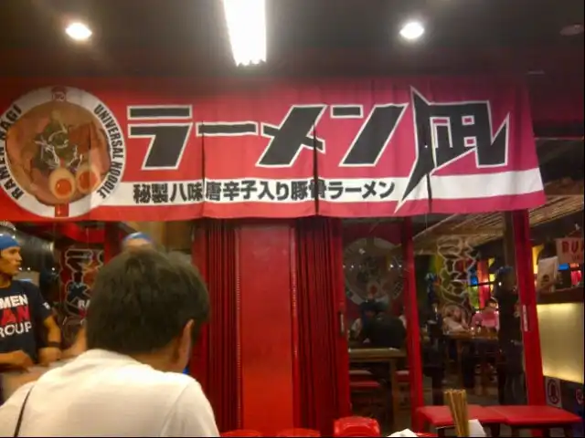 Gambar Makanan Ramen Nagi ラーメン凪 2