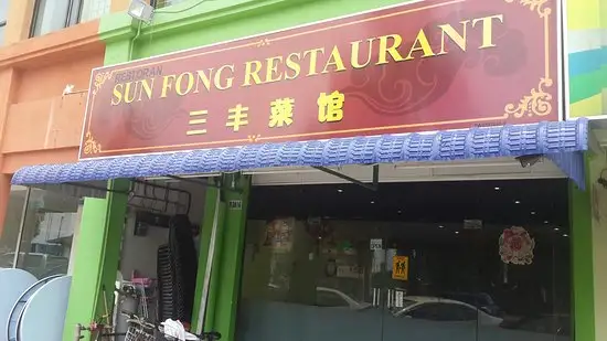 Sun Fong Restaurant Food Photo 2