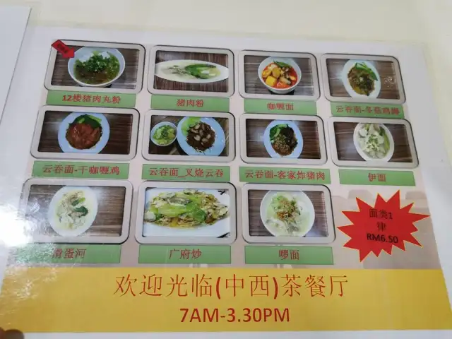 Restoran HuanYingGuangLin （歡迎光臨(中西)茶餐室) Food Photo 2