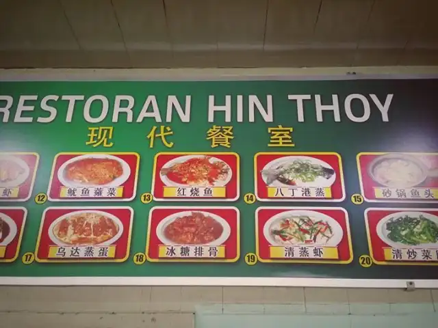 Hin Thoy Restaurant Food Photo 2