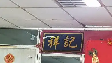 KEDAI KOLOMI SENG KEE 吉兰丹祥记干捞面