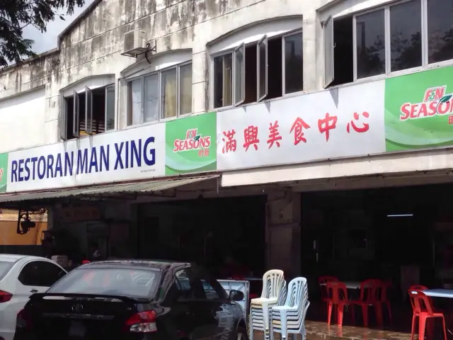 Restoran Man Xing Food Photo 2