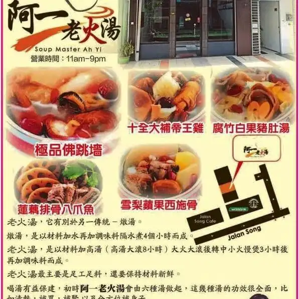 Soup Master Ah Yi Food Photo 2