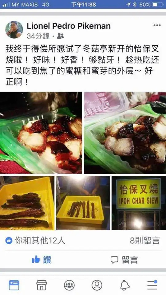 怡保叉烧 IPOH CHAR SIEW Food Photo 1